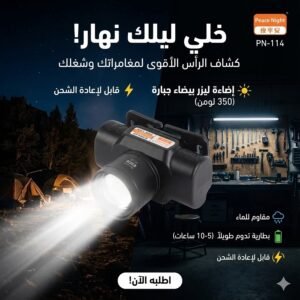 كشاف رأس متعدد المهام بعدسة مكبرة ومقاوم للماء