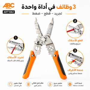 قشارة الاسلاك الشاملة ABC 17×1 (اليد الصفراء)