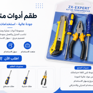 عدة أدوات منزلية متكاملة لكل بيت 4×1