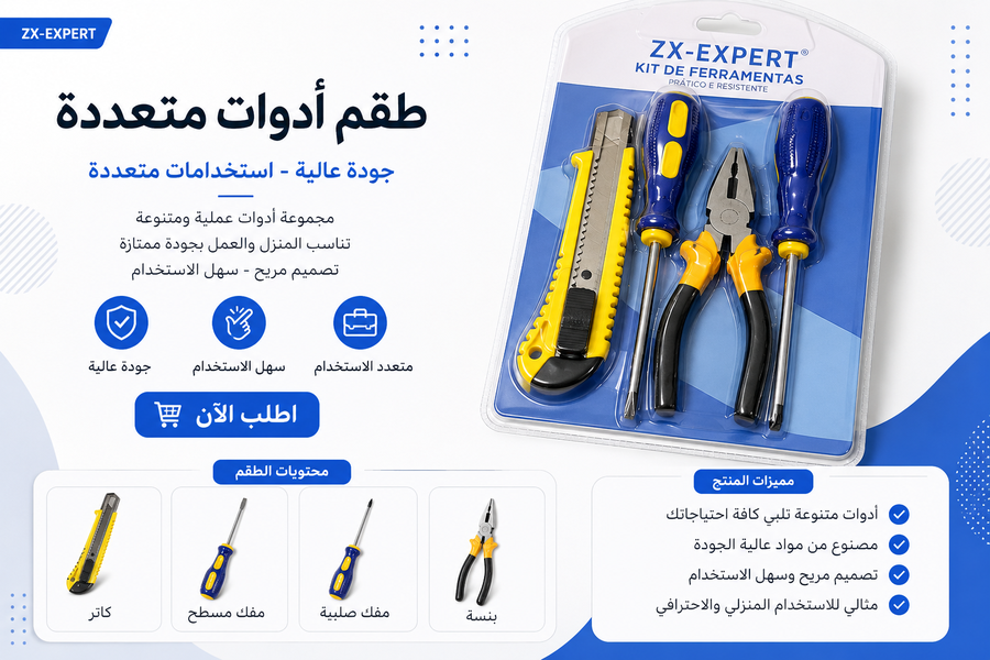 عدة أدوات منزلية متكاملة لكل بيت 4×1