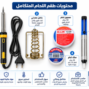 طقم لحام متكامل لكل أعمال الصيانة الإلكترونية abc