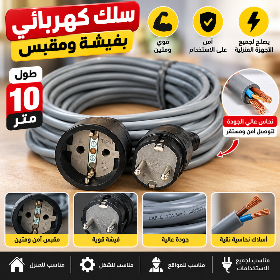 وصلة كهرباء خارجية 10 متر 2×2 ملي - الصورة 6